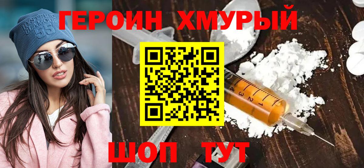 ГЕРОИН  ГЕРОИН Heroin  Вход с VPN  Коммунар 