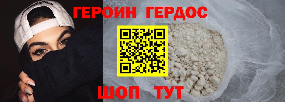 ГЕРОИН хмурый Коммунар
