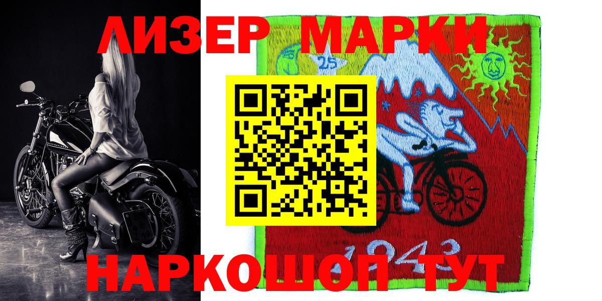 Марки 25I-NBOMe  Вход с VPN  Коммунар  Наркотические марки 1500мкг 
